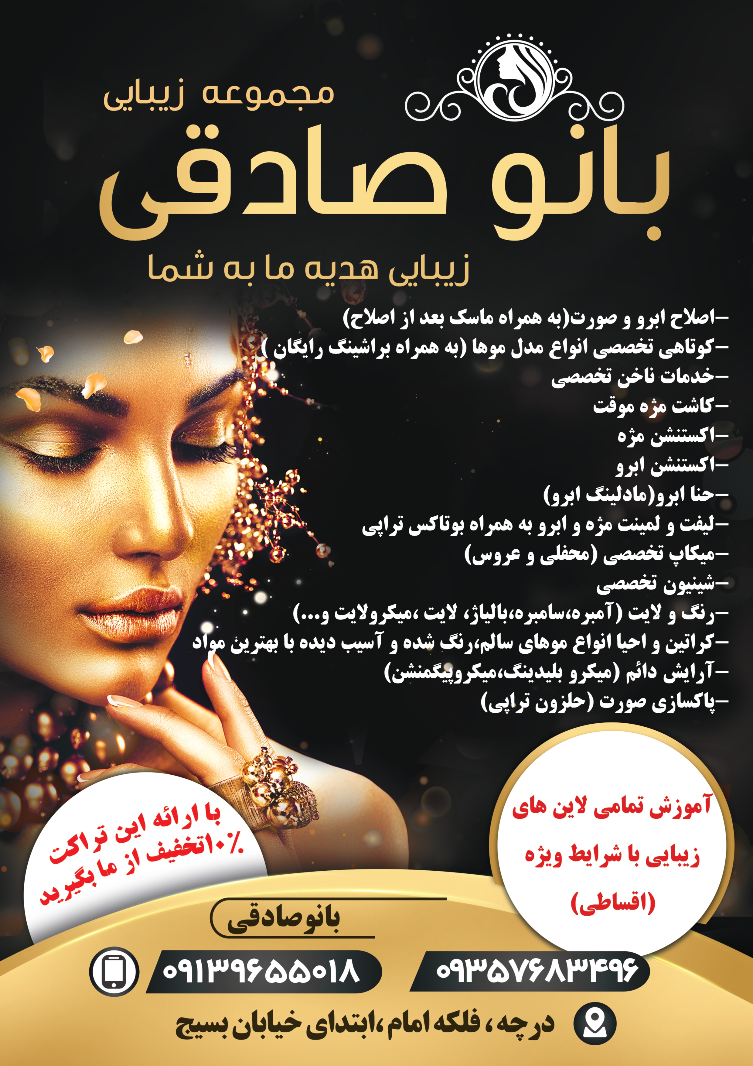 سالن زیبایی و کراتین مو بانو زهرا صادقی | احیای تخصصی مو در اصفهان