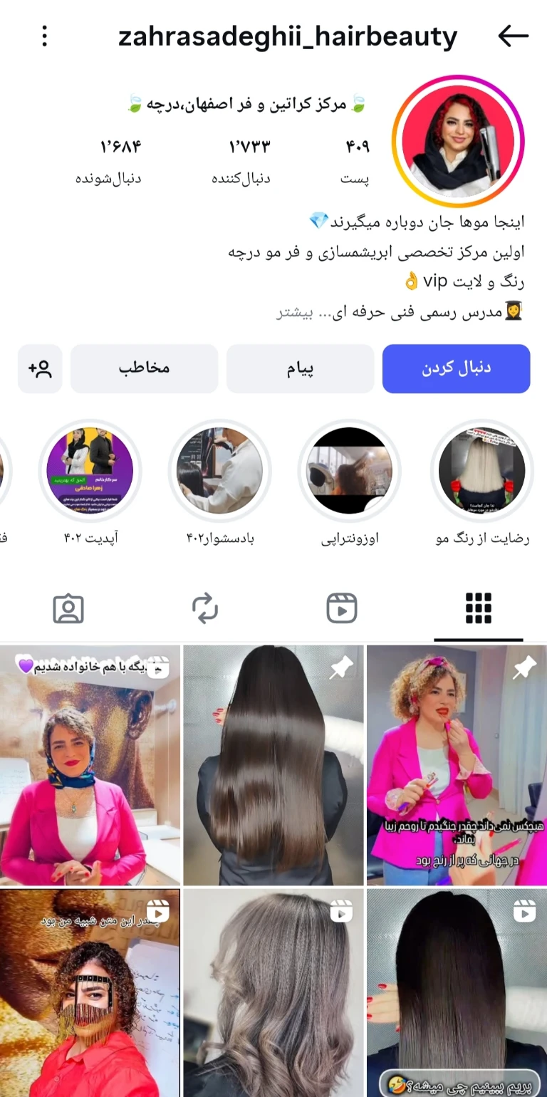 سالن زیبایی و کراتین مو بانو زهرا صادقی | احیای تخصصی مو در اصفهان