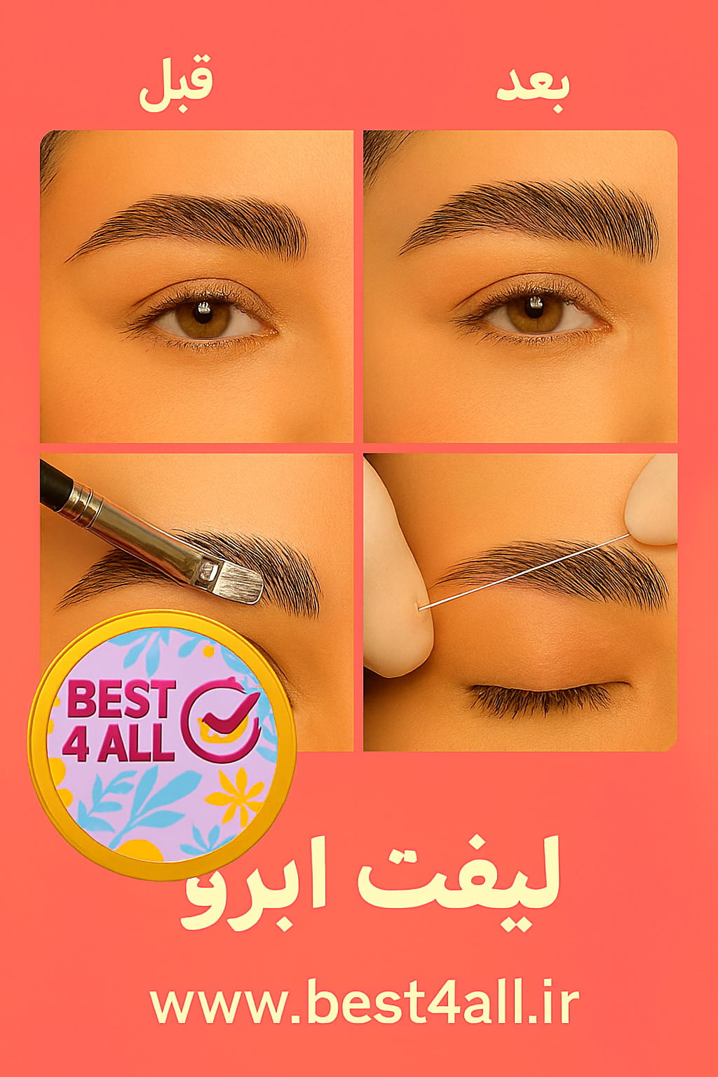 لیفت ابرو | راز زیبایی و جوانی چهره