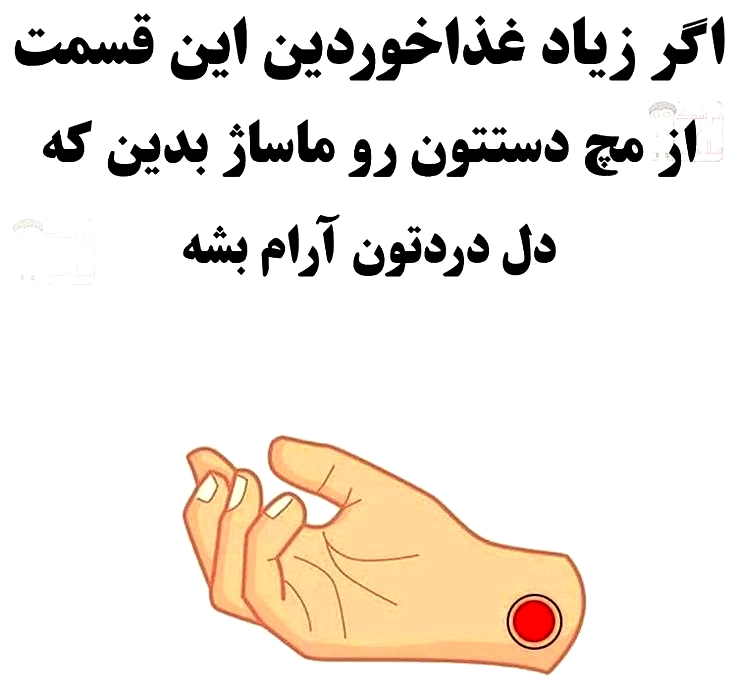 درمان زیاد غذاخوردن و دل درد