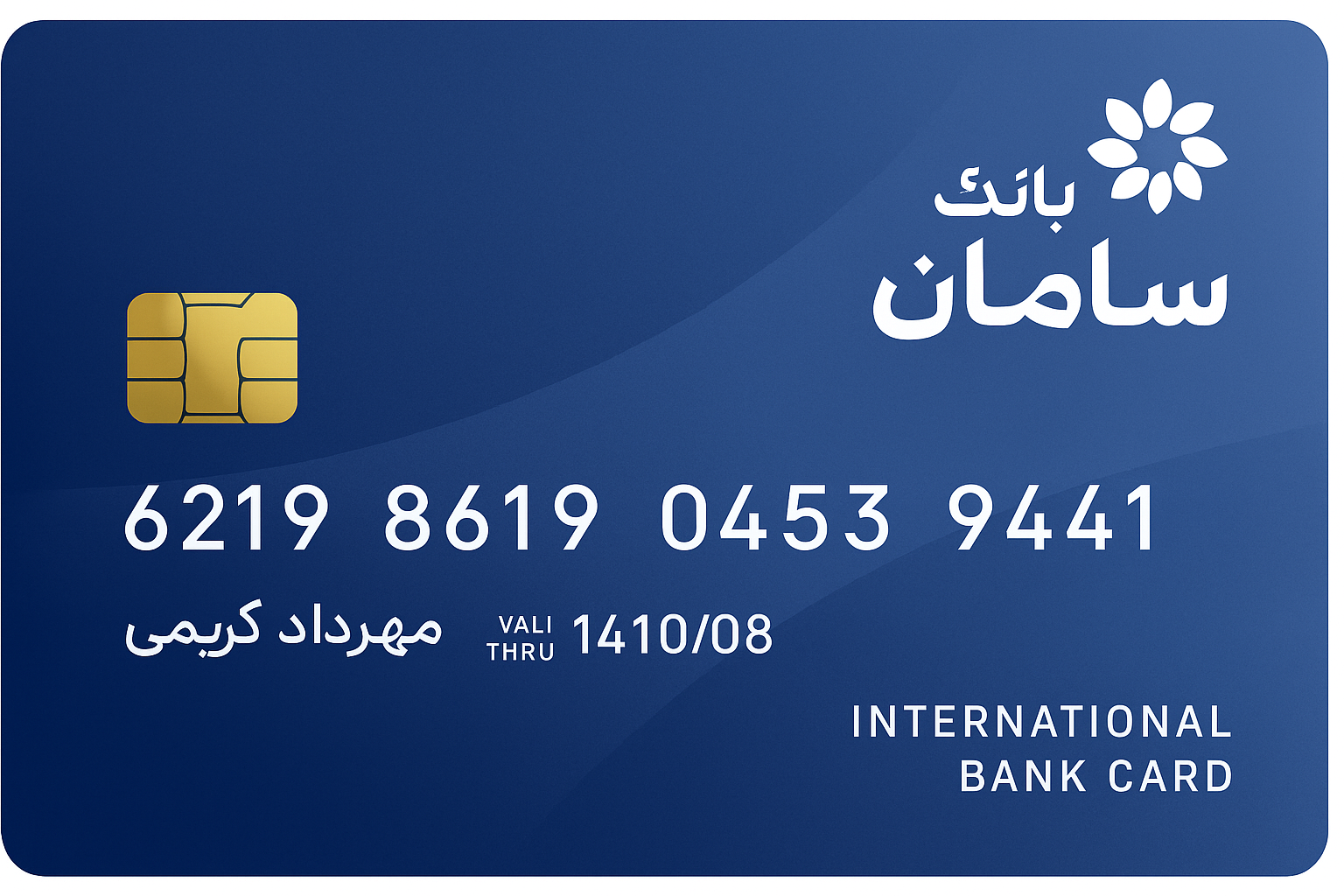 کارت بانکی برای ابراز لطف کاربران سایت زیبایی با طعم دانایی